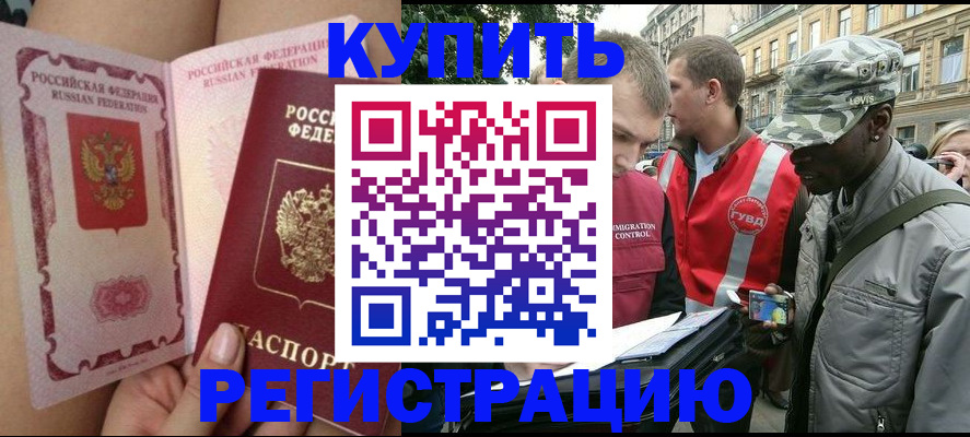 прописка для работы в Киришах